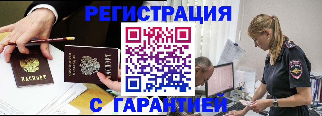 временная регистрация гарантия в Королёве