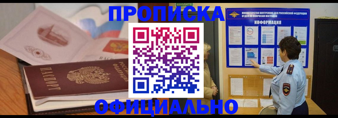 прописка иностранных граждан в Королёве