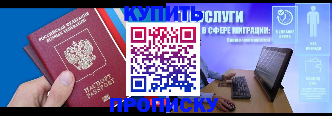 временная регистрация собственник в Королёве