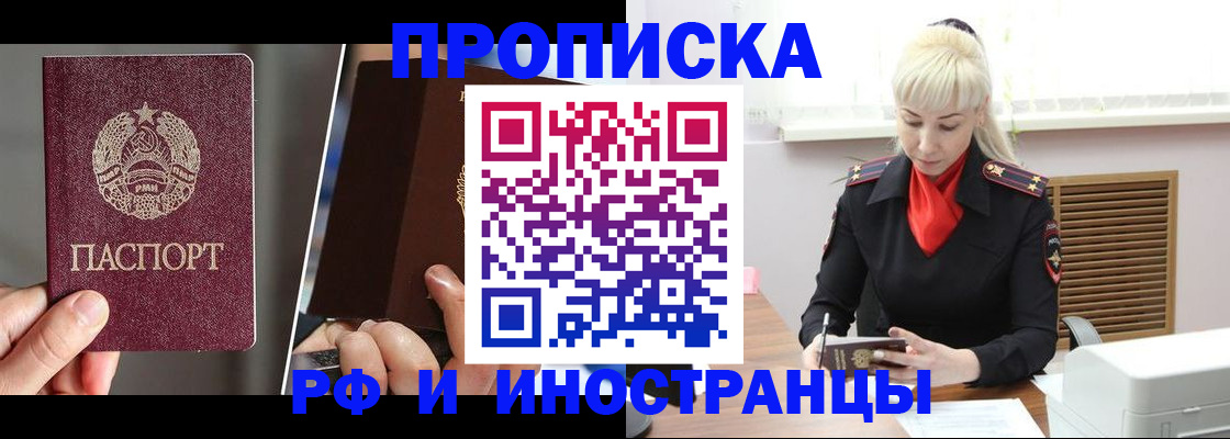 временная регистрация в Королёве