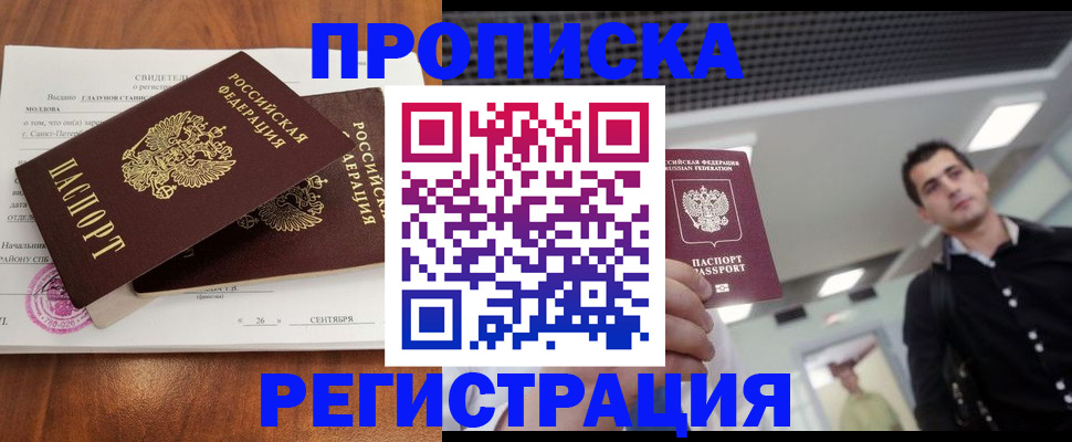 прописка штамп в Королёве