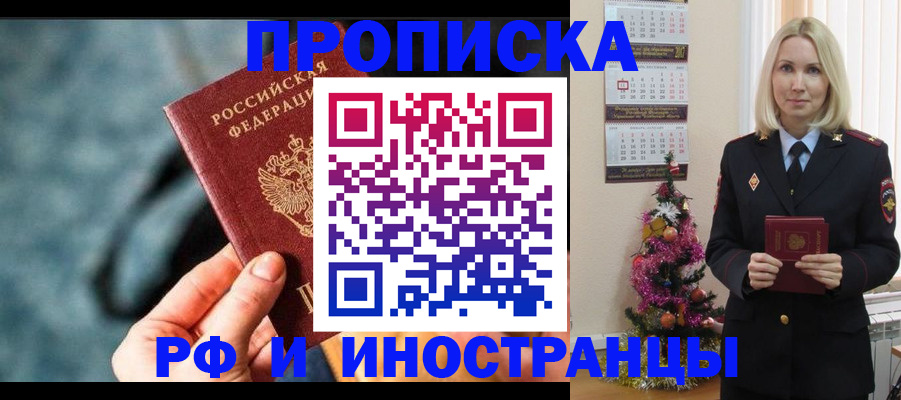 временная регистрация надежно в Королёве