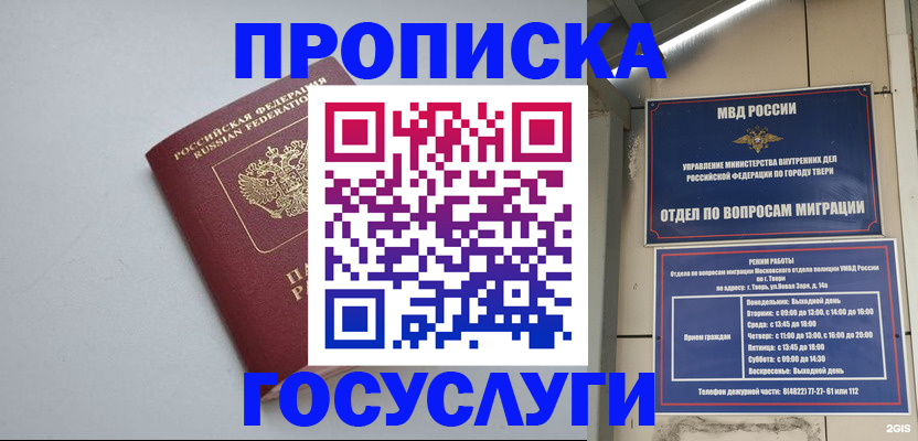 временная регистрация надежно в Королёве